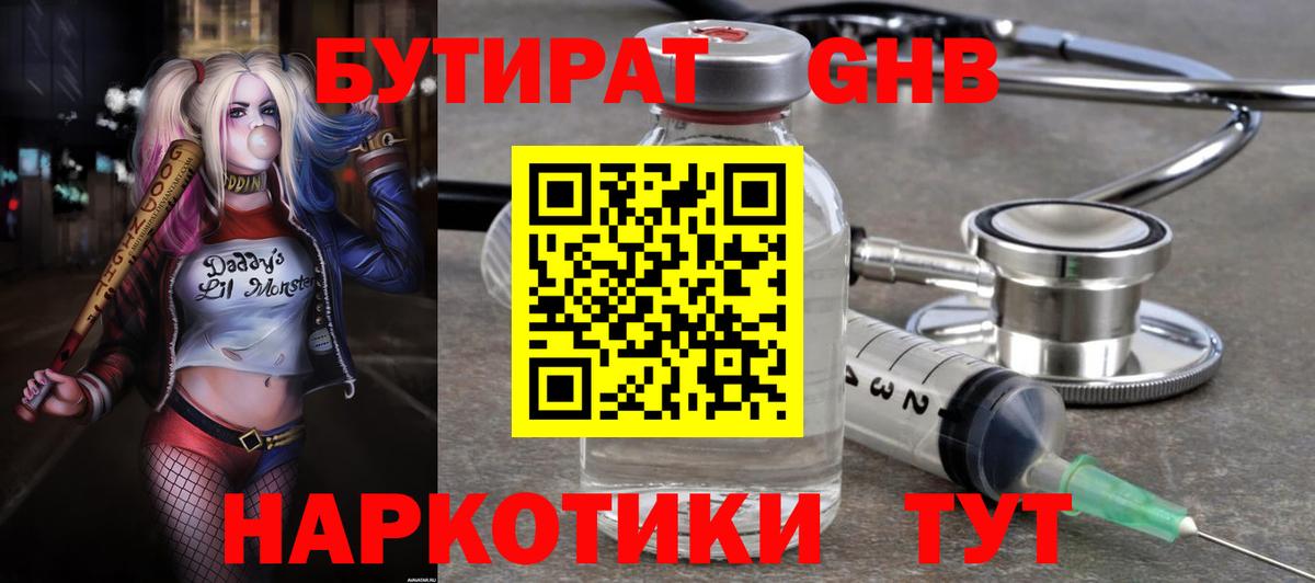 Качканар  Бутират  Вход с VPN  Бутират GHB 