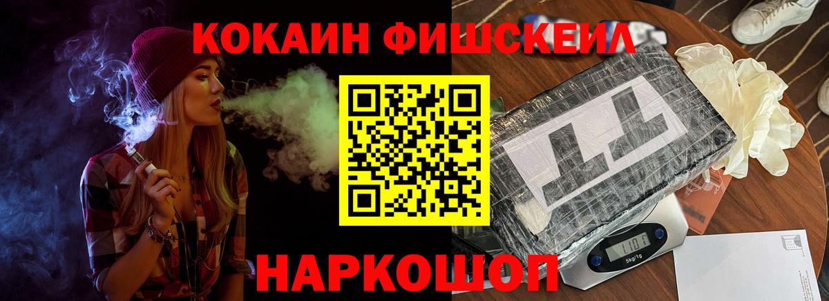 COCAIN VHQ  Кокаин Fish Scale  Вход с VPN  Cocaine  Качканар 