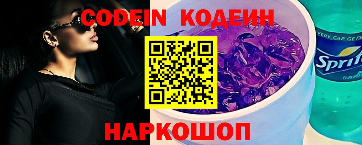 Кодеин напиток Lean (лин)  Вход с VPN  Кодеиновый сироп Lean напиток Lean (лин)  Качканар 