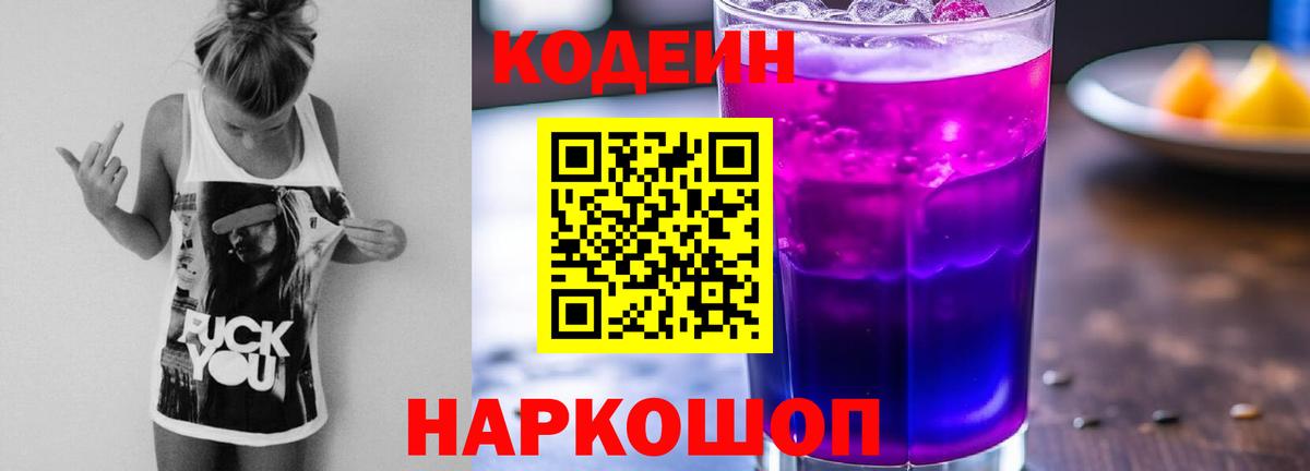 Кодеиновый сироп Lean напиток Lean (лин) Качканар