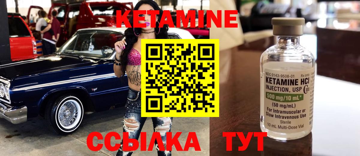 КЕТАМИН ketamine Качканар