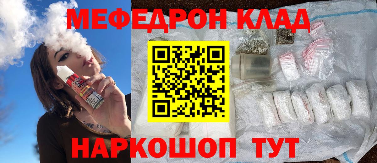 Меф  Качканар